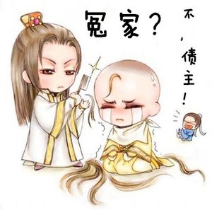 冤家?不,债主!
