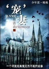 （HP同人）LVSS之‘宠’妻/LVSS之教授辣么萌
