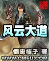 《风云大道》