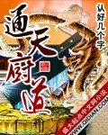 通天廚道