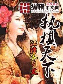 《执棋天下》
