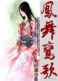 《凤舞鸾歌》