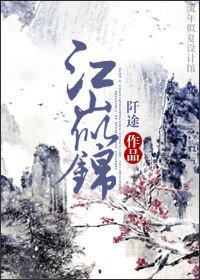江山似錦