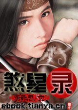 煞星录