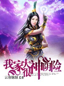 《我家大神很陰險/三穿為仙》