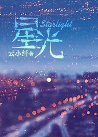 星光