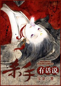 殺手有話說