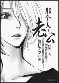 那個人，老公