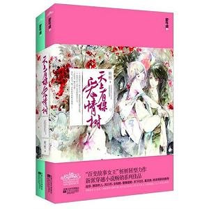 天上有棵爱情树(出书版)