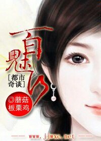 《都市奇谈之百魅行》