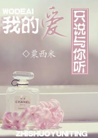 我的爱,只说与你听!
