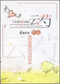 《云芍》
