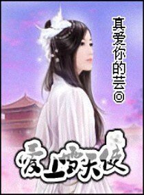 《爱上雪天使》
