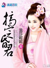 《搞定昏君》