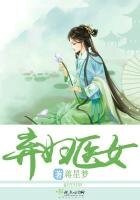 《弃妇医女》
