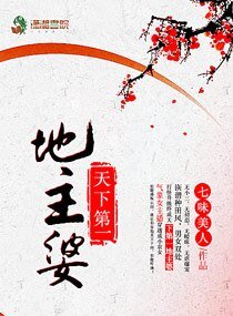 天下第一地主