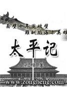 《太平記》