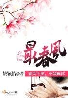 《最春风》