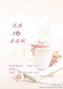 《无赖爱耍流氓》