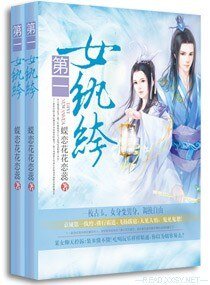 《第一女紈絝》