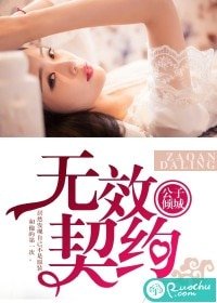 无效契约/早安,达令