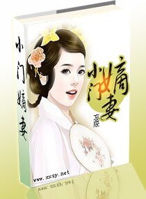 《小门嫡妻》