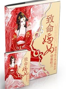 《致命嫡女》