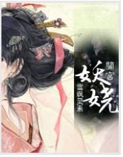《兰宫•妖娆》