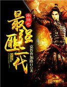 《水浒之最强匪二代》