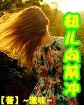 《妞儿向前冲》