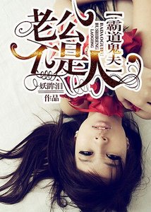 霸道鬼夫:老公不是人