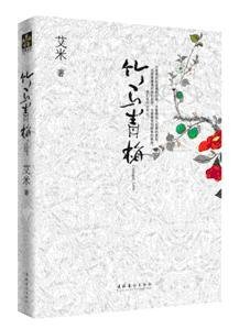 《竹马青梅(出书版)》