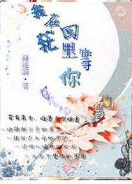 我在輪迴裡等你