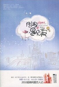 《側身遇見愛(出書版)》