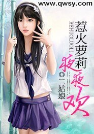 惹火蘿莉夜夜歡