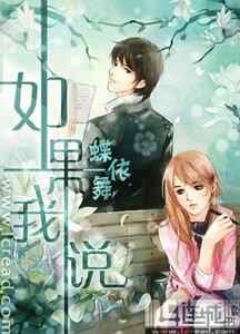 如果我說