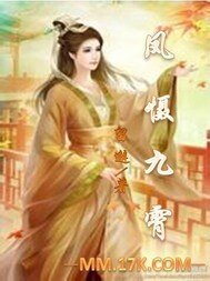 《凤慑九霄》