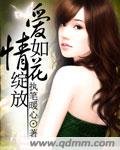 《爱情如花绽放》