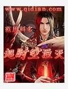 超时空湮灭