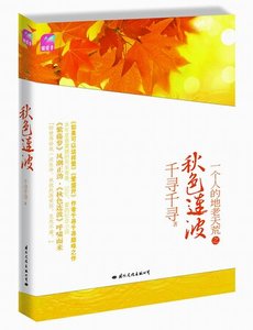 《秋色連波(出書版)》