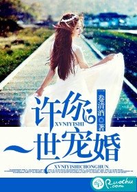 《许你一世宠婚》