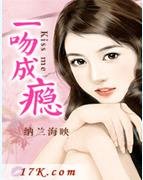 《一吻成瘾/一夜缠情:女人,要定你!》