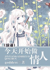 （综漫）今天开始做情人