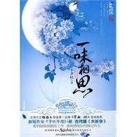 《俏厨娘和俊王爷的美味情缘:一味相思》
