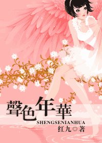 《我的青春你的城/声色年华(网络版)》