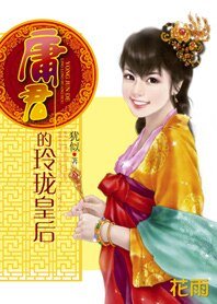 後宮之爭：庸君的玲瓏皇后