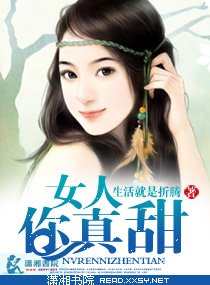 总裁深中甜妞毒