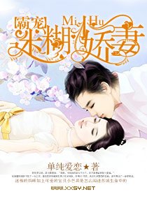 霸宠，迷糊小娇妻