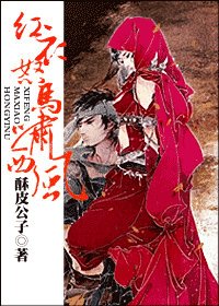 《紅衣怒馬嘯西風》