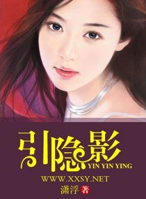 《引隐影》